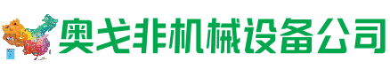 柳南回收加工中心:立式,卧式,龙门加工中心,加工设备,旧数控机床_奥戈非机械设备公司